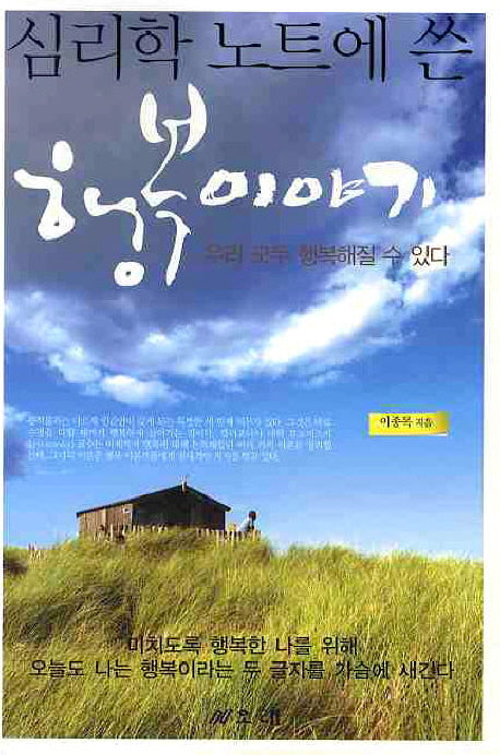 행복이야기(심리학 노트에 쓴)