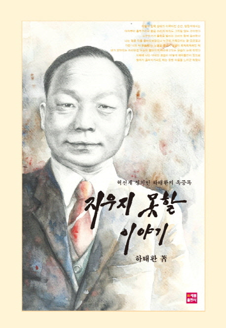 지우지 못할 이야기(양장본 Hardcover)