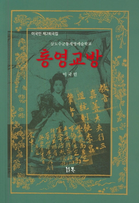 통영교방