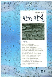 반성 장날(시계 시선 20)