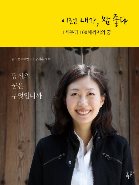 이런 내가 참 좋다(양장본 HardCover)