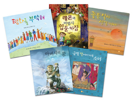 따뜻한 마음이 함께 하는 노란상상 그림책 세트(전5권)