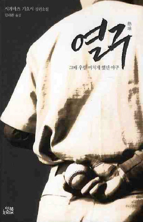 열구