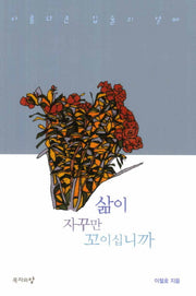 삶이 자꾸만 꼬이십니까
