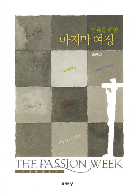 마지막 여정(인류를 위한)