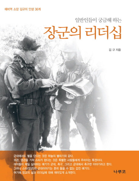 장군의 리더십(일반인들이 궁금해 하는)