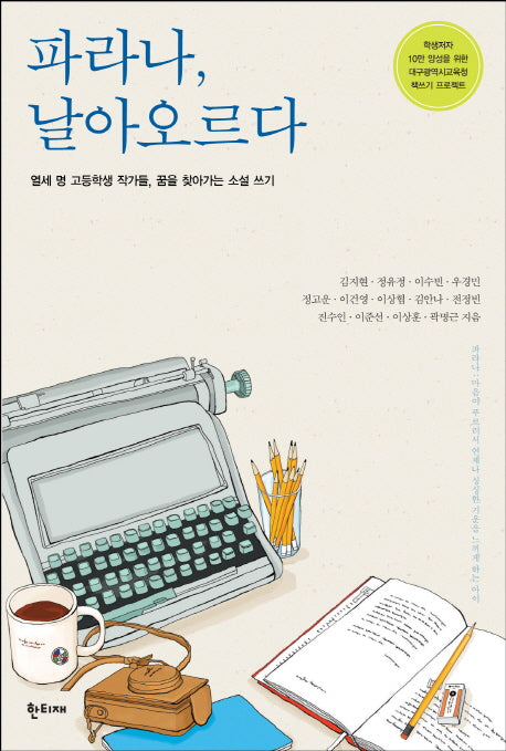 파라나 날아오르다