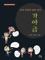 가야금(우리 민족의 얼이 담긴)
