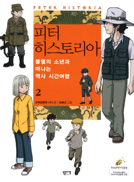 피터 히스토리아 2