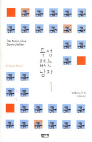 특성 없는 남자 1