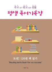 평생 독서기록장(양장본 Hardcover)