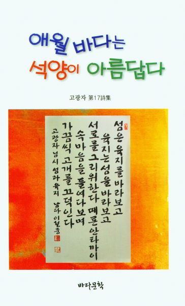 애월 바다는 석양이 아름답다