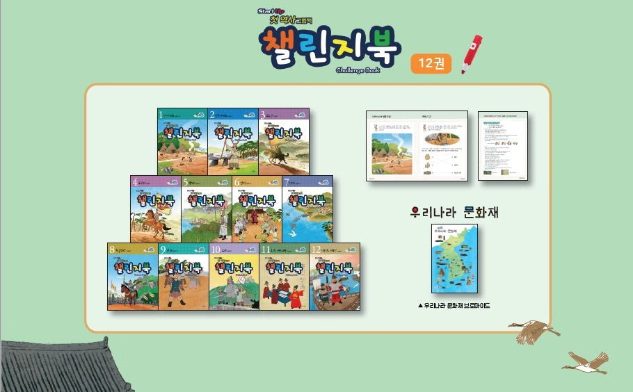 스타트업 첫 역사 그림책 챌린지북 세트(전12권)