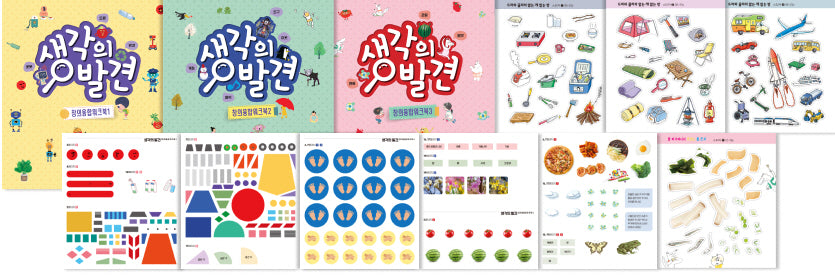 생각의 발견 워크북 세트(전3권)