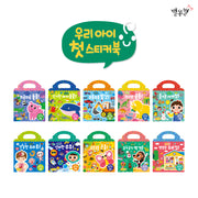 우리 아이 첫 스티커북 세트(전10권)