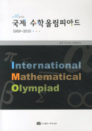 엠제곱 국제 수학올림피아드(1959 2010)