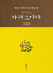 아이러브 카페쓰아다