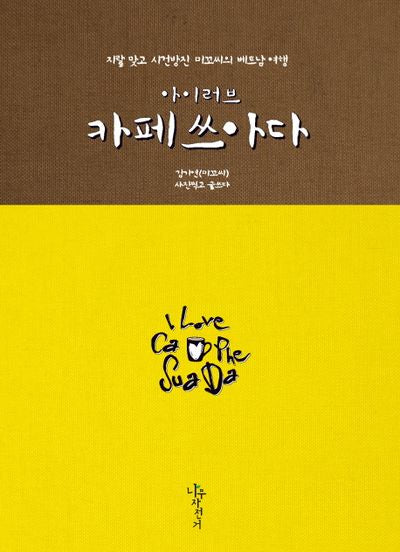 아이러브 카페쓰아다