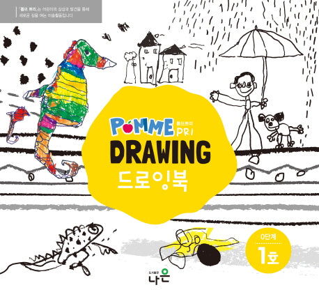 뽐므쁘리 드로잉북 0단계 1호(스프링)