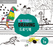 뽐므쁘리 드로잉북 3단계 1호(스프링)