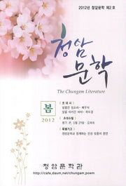 청암문학(2012 봄)
