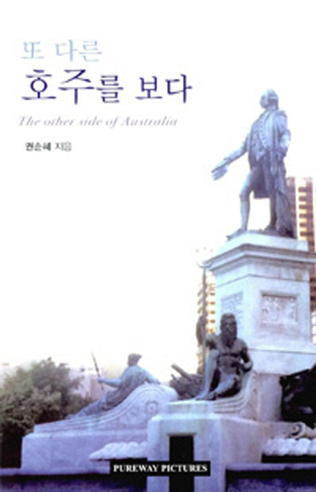 또 다른 호주를 보다