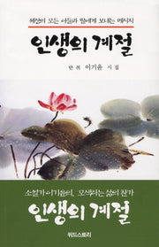 인생의 계절