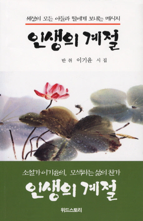 인생의 계절