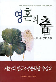 영혼의 춤