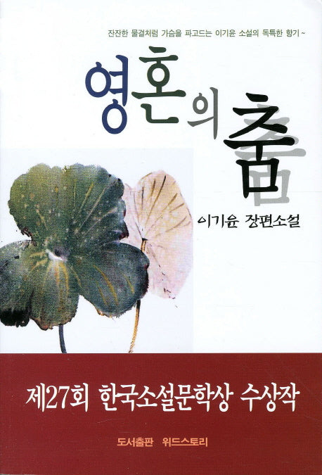 영혼의 춤