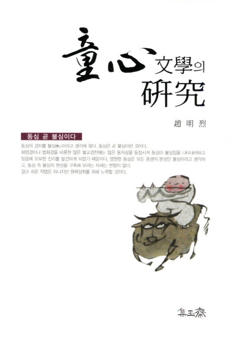 동심문학의 연구