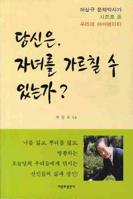 당신은 자녀를 가르칠수 있는가