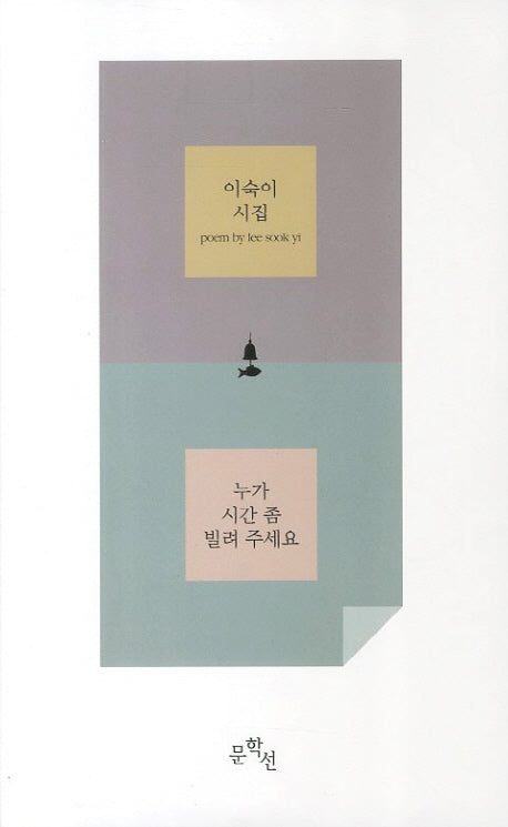 누가 시간 좀 빌려 주세요