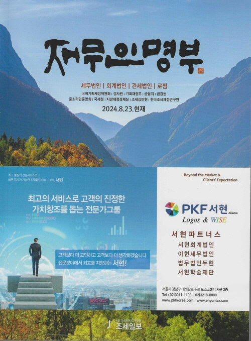 재무인명부(2024.8.23.현재)