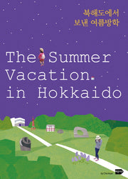 북해도에서 보낸 여름방학(The Summer Vacation in Hokkaido)