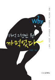 13억 2천만원 까먹었다