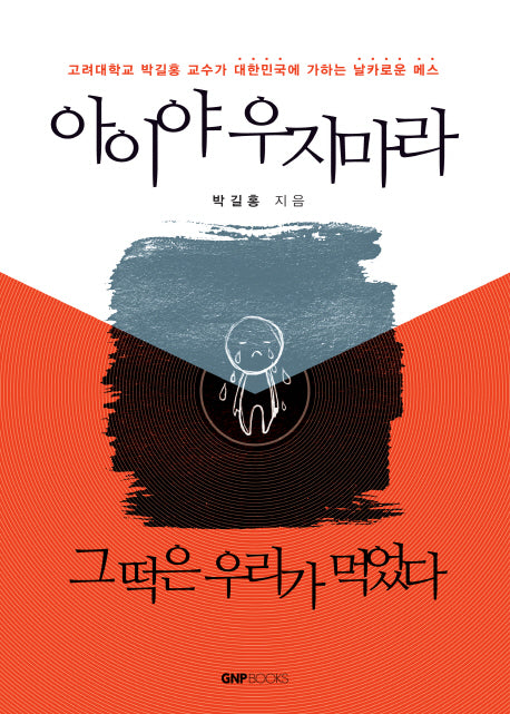 아이야 우지마라