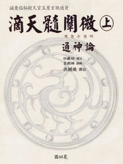 적천수천미(상)(양장본 Hardcover)