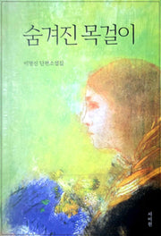 숨겨진 목걸이