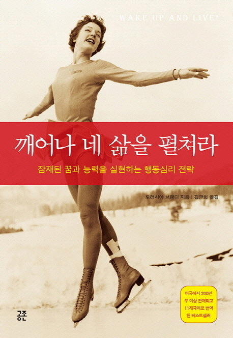 깨어나 네 삶을 펼쳐라(양장본 HardCover)