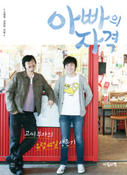아빠의 자격