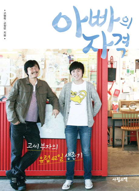 아빠의 자격