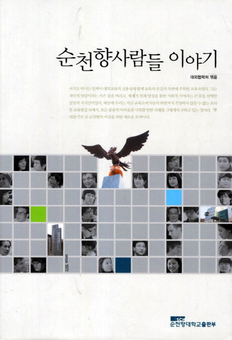 순천향사람들 이야기
