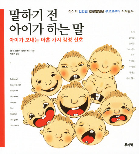 말하기 전 아이가 하는 말
