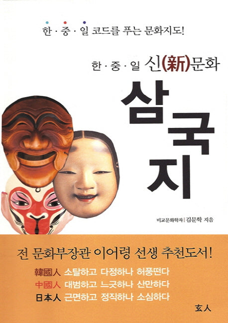 삼국지(한중일 신문화)
