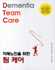 팀 케어(치매노인을 위한)
