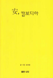 안 캄보디아