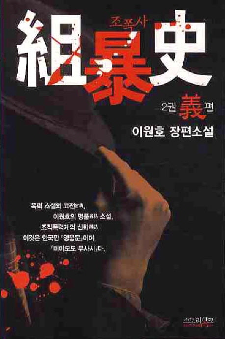 조폭사 2
