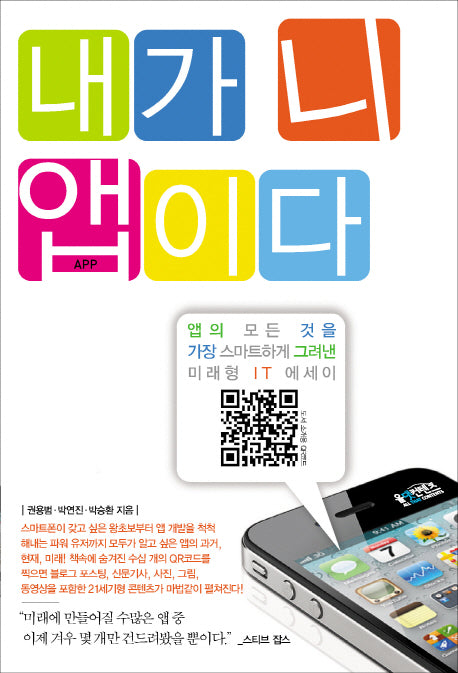 내가 니 앱이다