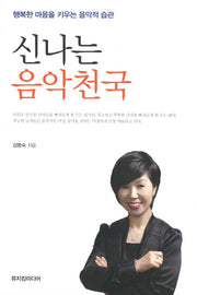 신나는 음악천국
